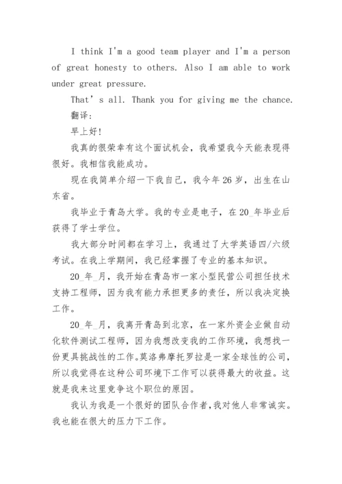 面试英文自我介绍范文_英语面试自我介绍3分钟通用.docx