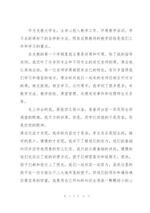 支教心得体会1500字5篇.docx