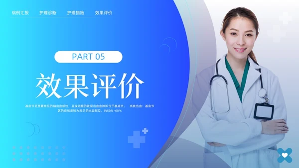 蓝色简约脑出血护理查房脑干出血护理查房PPT模板宣传PPT动