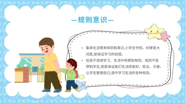 蓝色卡通彩虹气球花开有时衔接有度幼小衔接家长会PPT模板