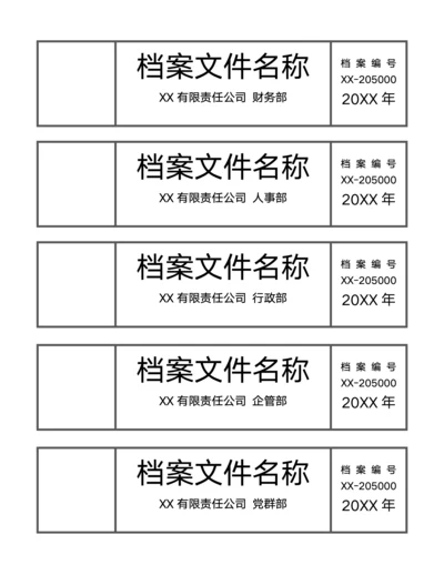 档案文件标签模板