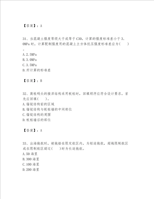 一级建造师之一建港口与航道工程实务题库附完整答案全优