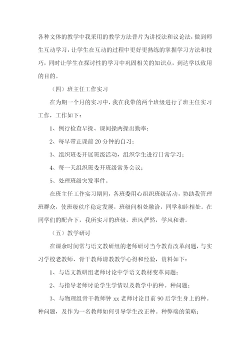 学生个人实习报告.docx