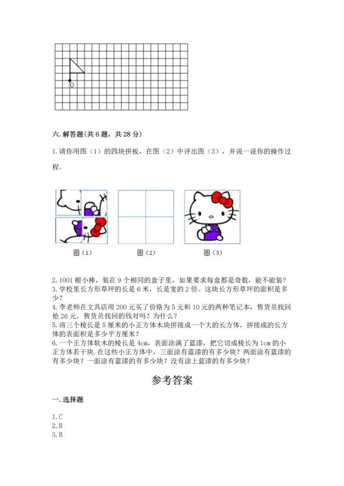 人教版五年级下册数学期末测试卷及参考答案一套.docx