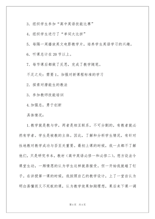 2022精选高中教学工作总结集锦6篇.docx