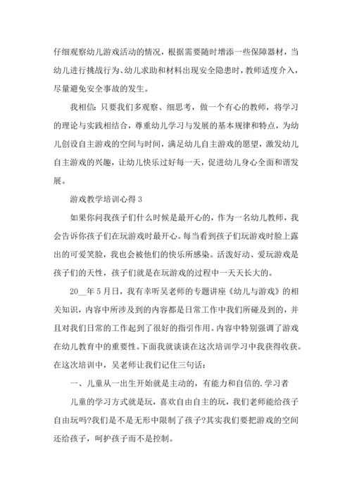 游戏教学培训心得范文5篇.docx