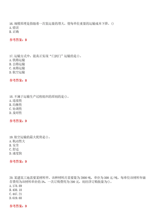 大连理工大学物流管理运输与配送管理平时作业一答案参考