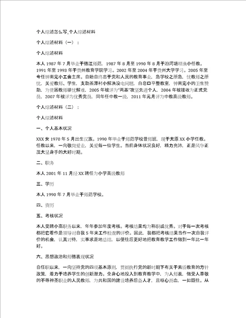 个人综述怎么写个人综述材料