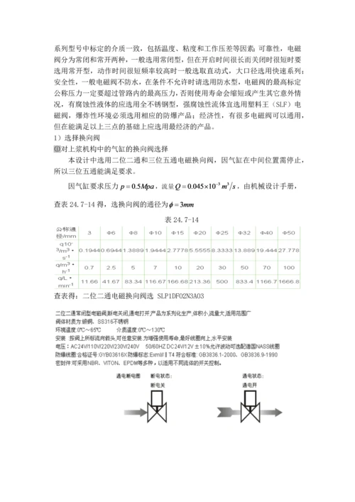 气压传动系统的设计与校核.docx