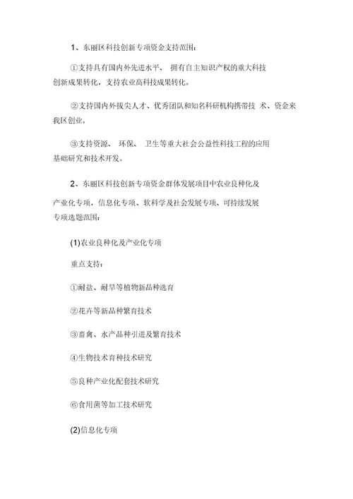 东丽区科技计划项目申报指南doc