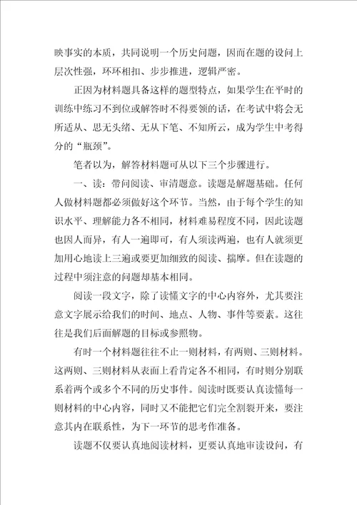 历史材料阅读方法共5篇