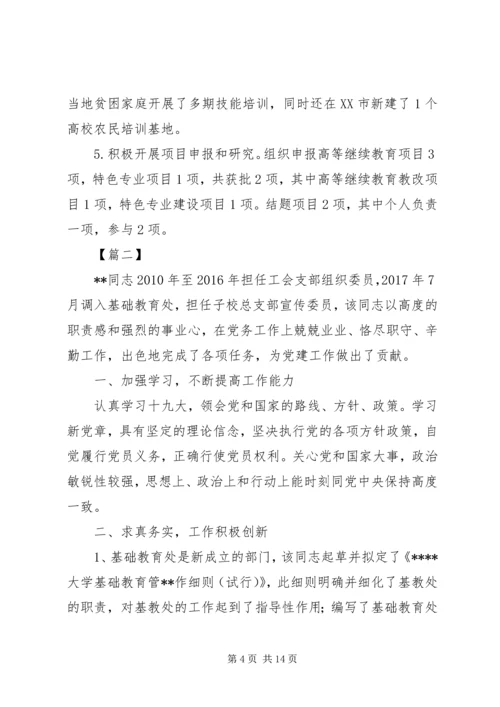 学校先进党务工作者简要事迹七篇.docx