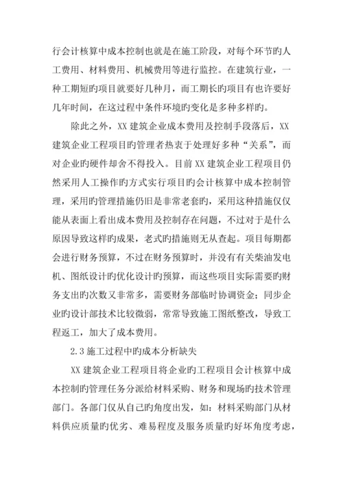 会计电算化专业毕业设计.docx