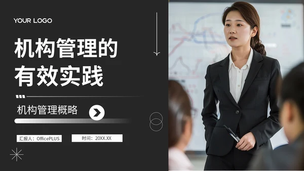 黑色商务风机构管理的有效实践PPT模板