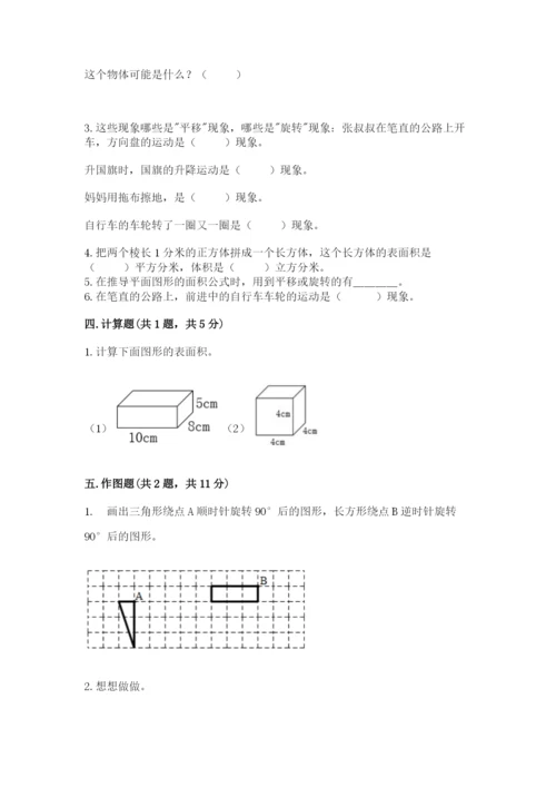 人教版五年级下册数学期末测试卷含答案（新）.docx