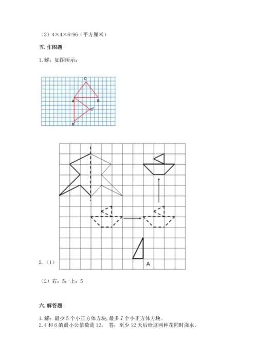 人教版小学五年级下册数学期末试卷精编答案.docx