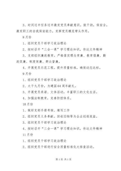 党建工作计划表.docx