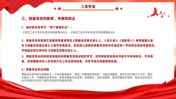 红色党建风入党启蒙教育入党基础知识PPT