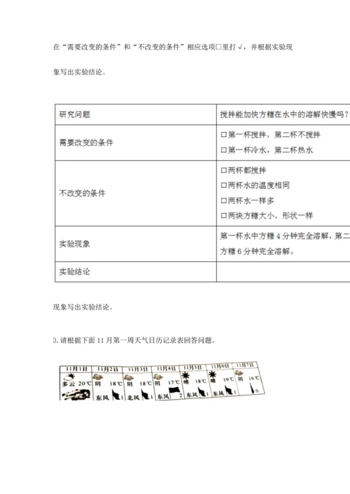 教科版三年级上册科学期末测试卷（典型题）.docx