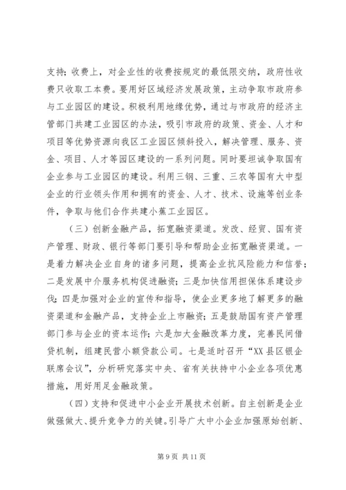 增强中小企业发展后劲调研报告.docx