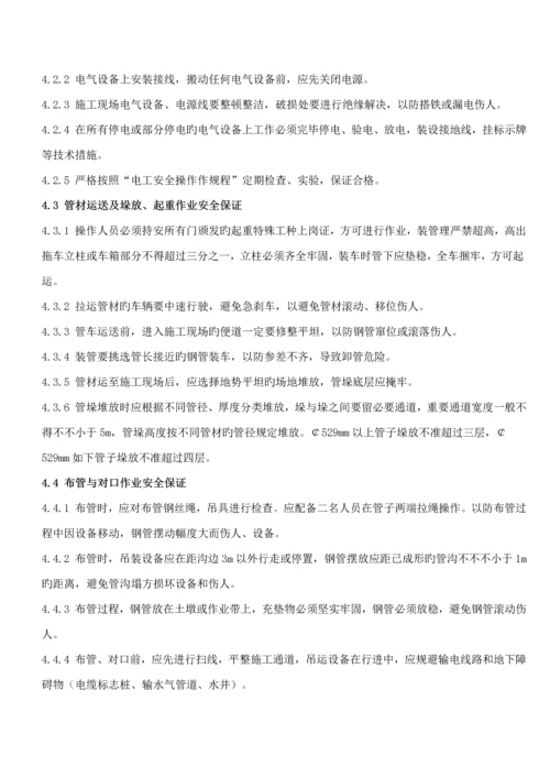 公司企业HSE管理全新体系及新版制度.docx