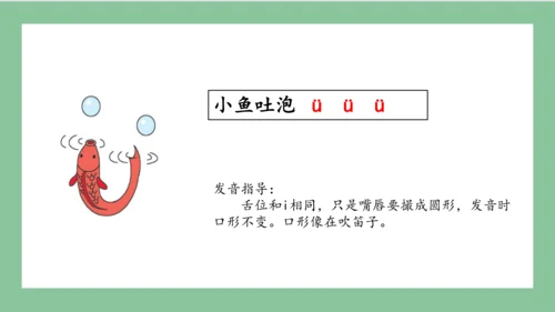 部编版语文一年级上册汉语拼音 2  i u ü y w（课件）