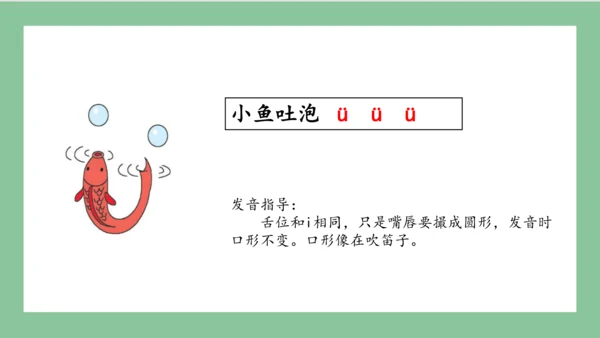 部编版语文一年级上册汉语拼音 2  i u ü y w（课件）