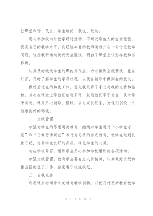 教师教学工作总结简短版5篇.docx