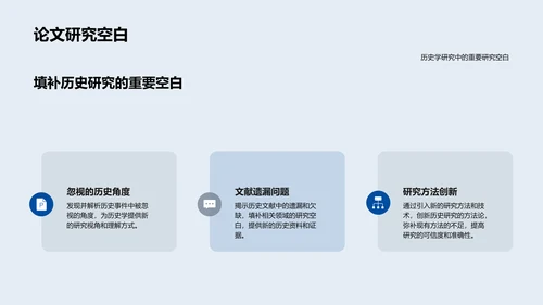 历史研究答辩导引