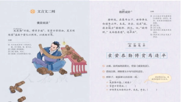 小学语文四下 18《文言文二则》课件