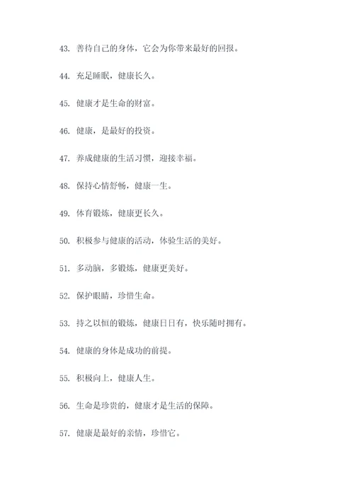 涵养健康文化的名言名句