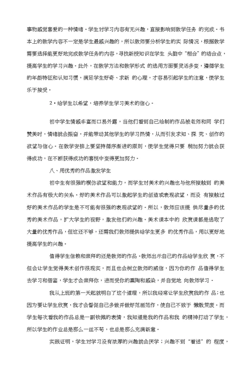 激发初中学生美术学习兴趣“八法”