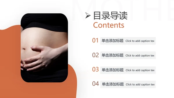 怀孕月子孕妇婴儿用品母婴护理PPT模板