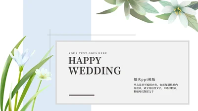 小清新婚礼策划方案PPT模板