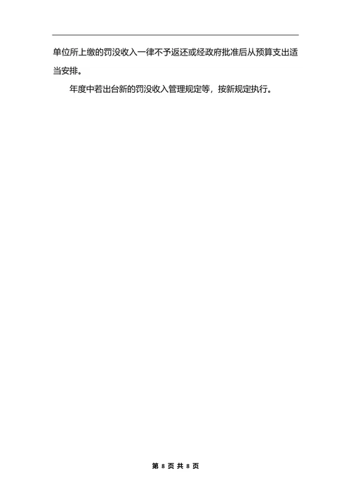 最新行政单位预算管理制度范本_1