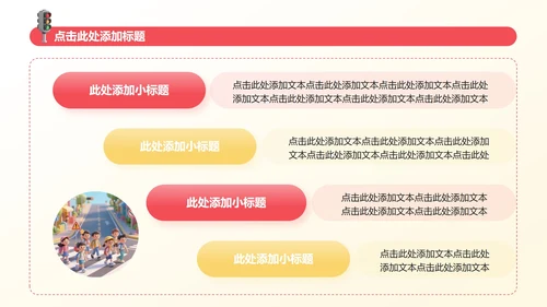 红黄色3D卡通风暑假安全教育主题班会PPT模板