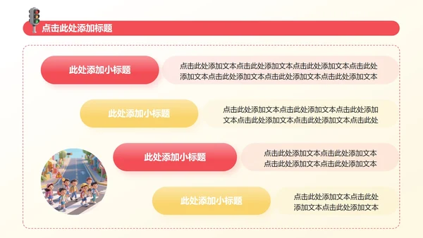 红黄色3D卡通风暑假安全教育主题班会PPT模板