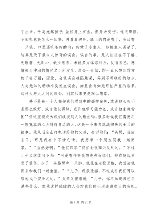 关于成功的演讲稿 (4).docx