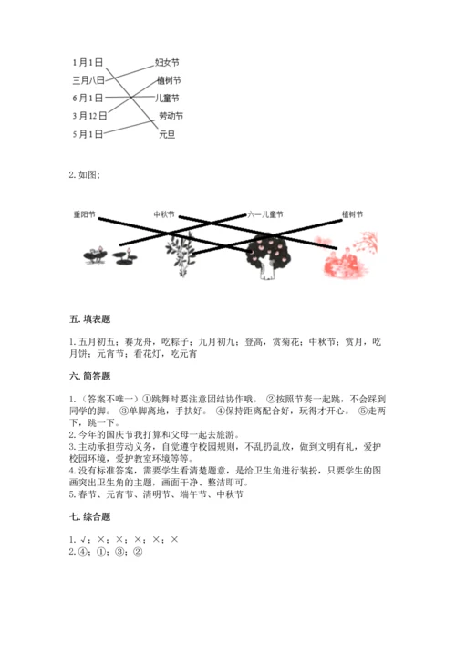 部编版二年级上册道德与法治《期中测试卷》带答案（综合题）.docx