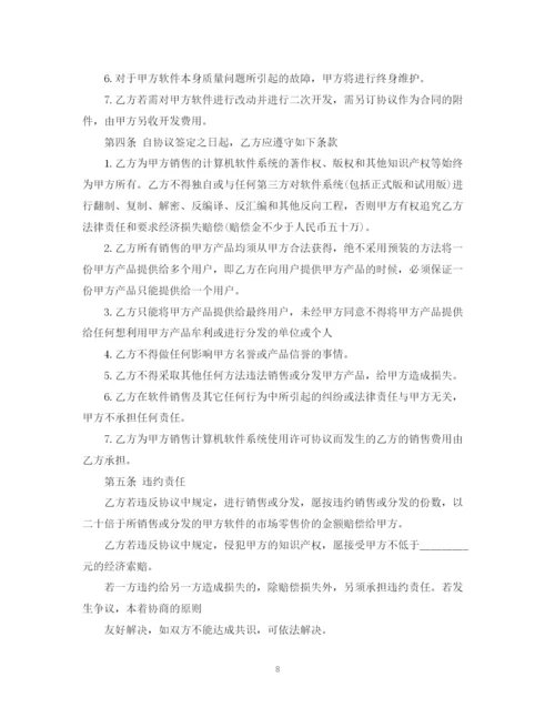 2023年软件平台代理合同.docx
