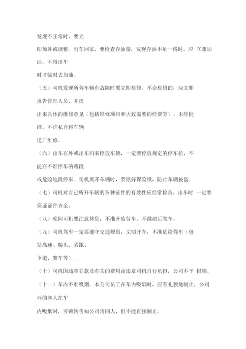 司机及车辆管理制度、奖惩细则.docx