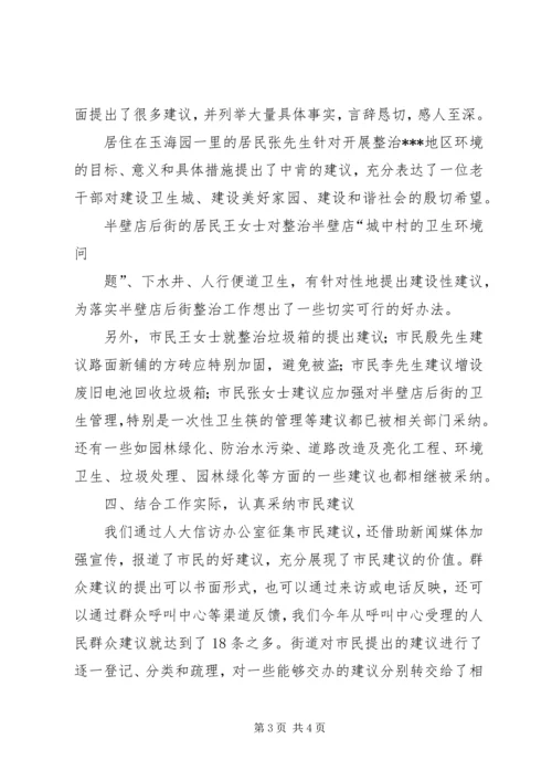人民建议征集总结.docx
