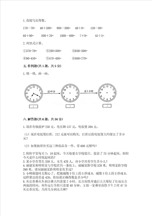 2022三年级上册数学期中测试卷附答案b卷