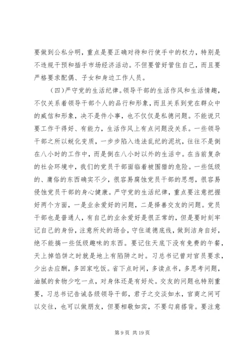 强化核心意识严守政治纪律做合格党员研讨材料(3).docx