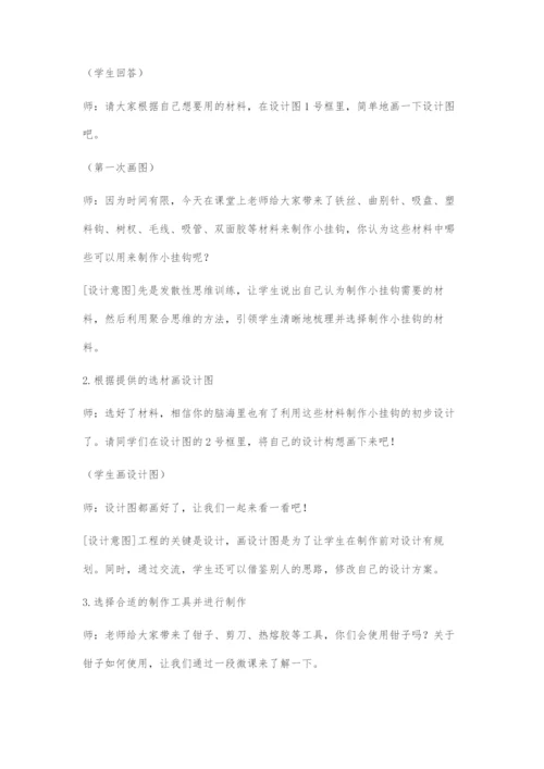 做个小挂钩的教学设计与反思.docx