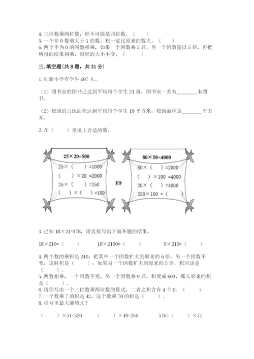 北京版四年级上册数学第二单元 乘法 测试卷及答案【典优】.docx