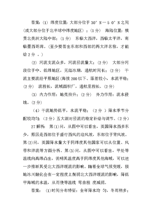 2015届高三上学期地理期中考试试题