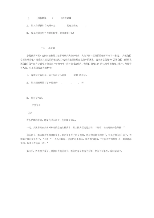 一年级语文基础练习