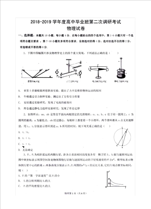 河南省信阳市2019届高三物理第二次调研考试物理试卷扫描版