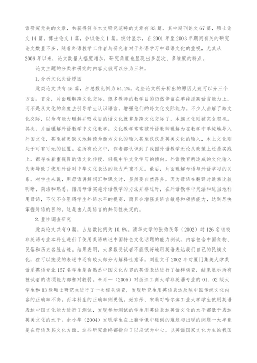 中国文化失语研究现状调查.docx